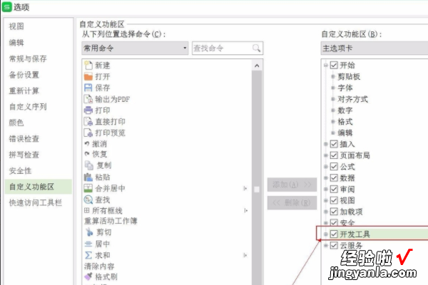 wps怎么启用vba wps如何免费使用宏