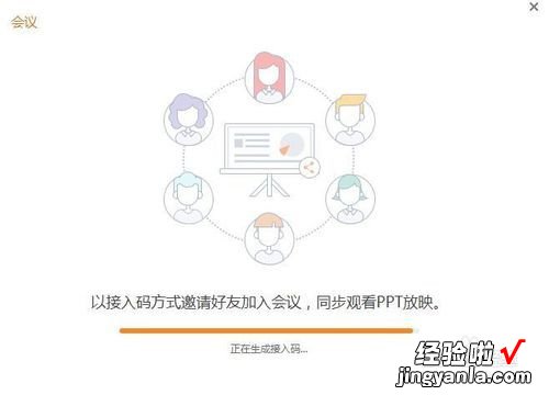 电脑版WPS怎么加入会议 WPS中自己离开了会议如何关