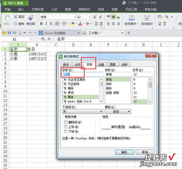 方正黑体怎么添加到wps 手机wps字体库没黑体怎么办