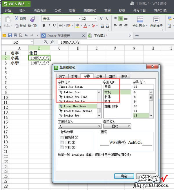 方正黑体怎么添加到wps 手机wps字体库没黑体怎么办