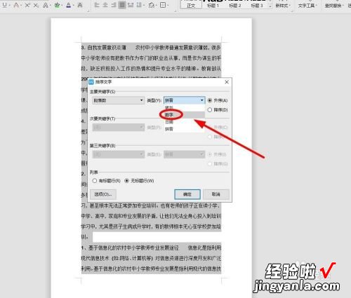 WPS表格中前面的序号打乱了怎么重新排序 wps序号错乱