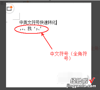 wps文字中如何修改全角与半角 WPS文字如何转换全角半角符