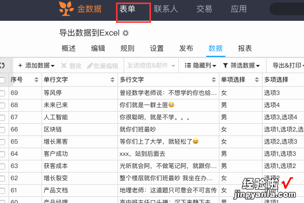 金山文档怎么导出word文档 金数据里面的资料怎样才能导出来