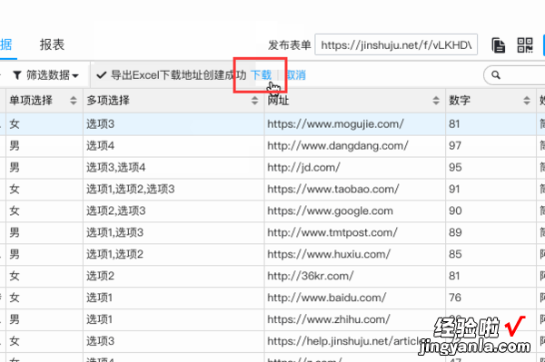 金山文档怎么导出word文档 金数据里面的资料怎样才能导出来