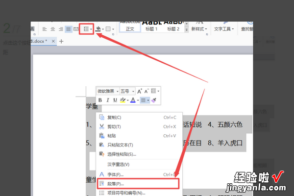 wps如何调整表格间距统一 wps中设置行间距怎样设置成一样的行距