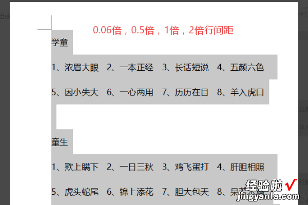 wps如何调整表格间距统一 wps中设置行间距怎样设置成一样的行距