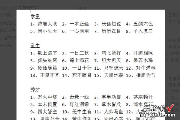 wps如何调整表格间距统一 wps中设置行间距怎样设置成一样的行距