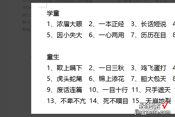 wps如何调整表格间距统一 wps中设置行间距怎样设置成一样的行距