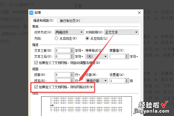 wps如何调整表格间距统一 wps中设置行间距怎样设置成一样的行距