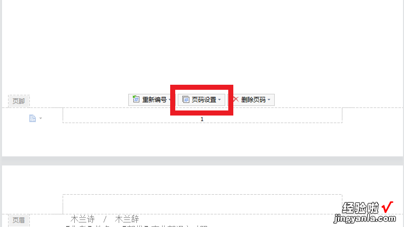 wps页脚如何设置每页不同 WPS文字怎么设置不同的页眉页脚