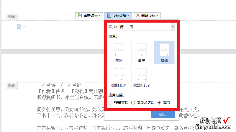 wps页脚如何设置每页不同 WPS文字怎么设置不同的页眉页脚