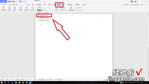 wps页脚如何设置每页不同 WPS文字怎么设置不同的页眉页脚