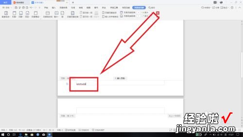 wps页脚如何设置每页不同 WPS文字怎么设置不同的页眉页脚