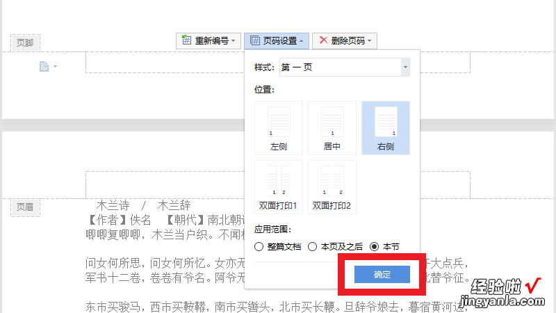 wps页脚如何设置每页不同 WPS文字怎么设置不同的页眉页脚