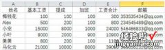 如何用wps批量发邮件发送工资单给员工 如何用wps邮件合并批量插入对应图片