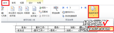 如何用wps批量发邮件发送工资单给员工 如何用wps邮件合并批量插入对应图片