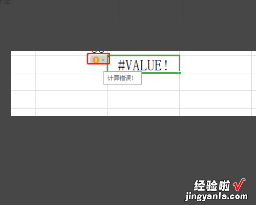 WPS提示输入的公式存在错误 wps表格中出现