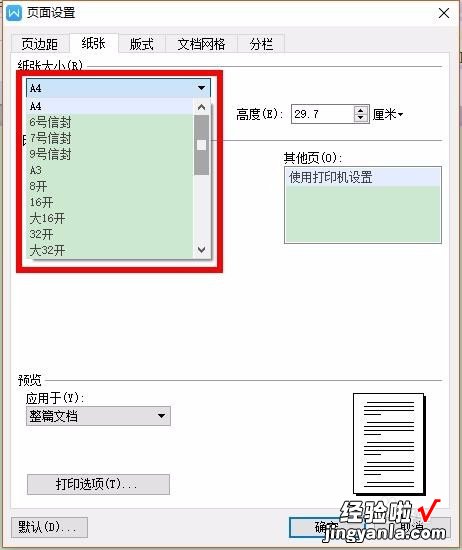 用wps打印电子发票怎么调整大小 电子发票怎么打印成标准发票大小