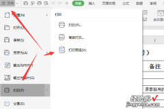 wps打印空白什么原因 wps表格打印出来的怎么是白纸