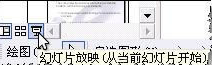 wps怎么去备注 wps幻灯片怎么设置只自己看到备注信息
