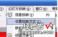 wps怎么去备注 wps幻灯片怎么设置只自己看到备注信息