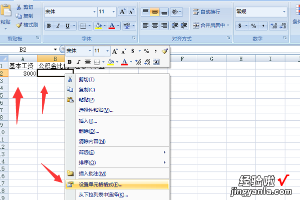 Excel如何利用公式计算缴纳的公积金 个人公积金的计算公式