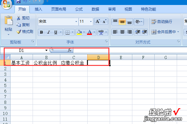 Excel如何利用公式计算缴纳的公积金 个人公积金的计算公式