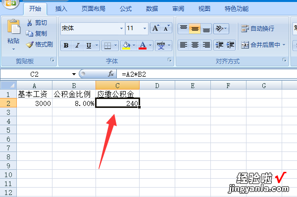 Excel如何利用公式计算缴纳的公积金 个人公积金的计算公式