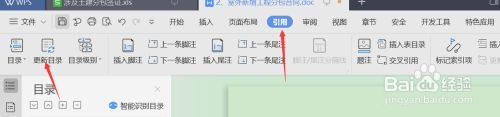 wps怎么更新导航目录 WPS文档导航窗格不能滚动