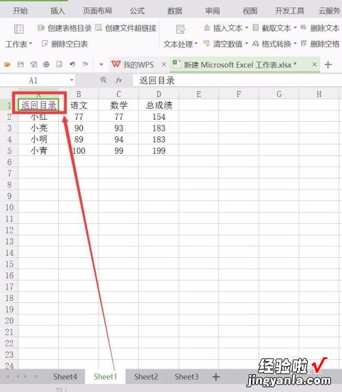 wps表格怎么做目录 wps表格目录怎么自动生成