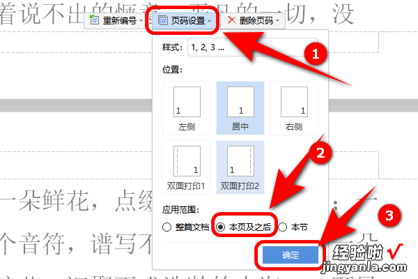 手机wps怎么添加新的一页 wps怎么设置当前页为第一页