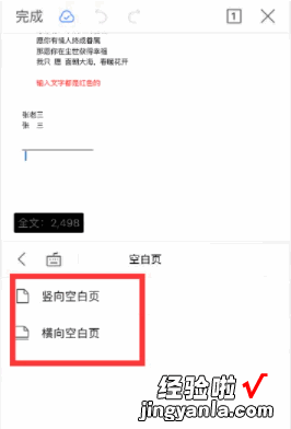 手机wps怎么添加新的一页 wps怎么设置当前页为第一页