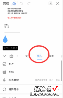 手机wps怎么添加新的一页 wps怎么设置当前页为第一页