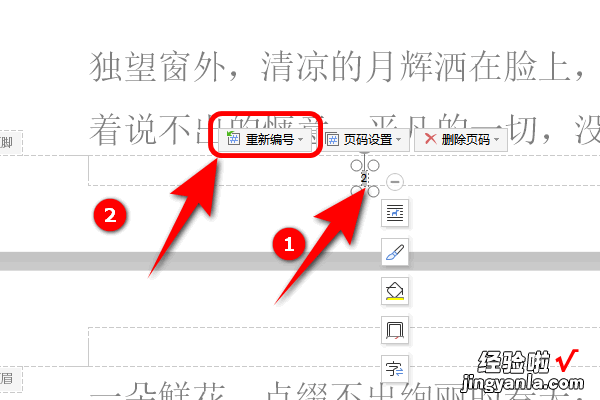 手机wps怎么添加新的一页 wps怎么设置当前页为第一页