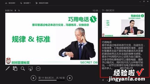 怎么在PPT演示的时候看到自己的备注 如何让PPT播放时仅电脑显示备注页