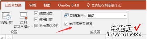 怎么在PPT演示的时候看到自己的备注 如何让PPT播放时仅电脑显示备注页
