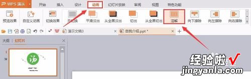 WPS演示中 为什么动画效果在WPS中出来不了