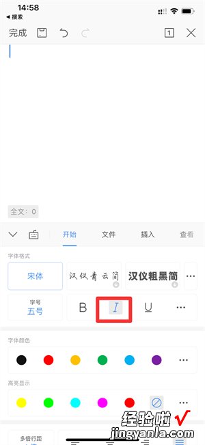 wps里如何设置中文字体是常规 手机怎么打出斜体字