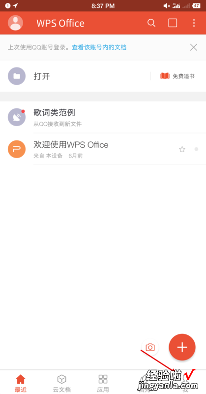 WPS无法登录 手机WPS为什么不能登陆