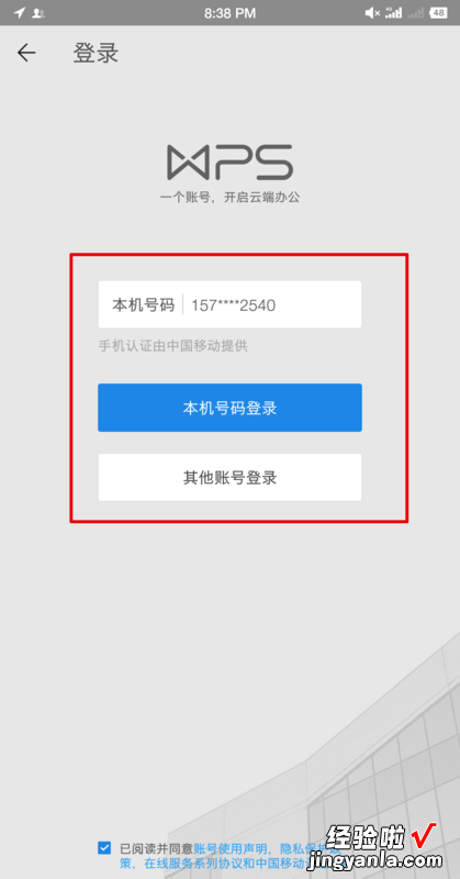 WPS无法登录 手机WPS为什么不能登陆