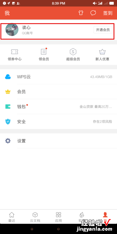 WPS无法登录 手机WPS为什么不能登陆