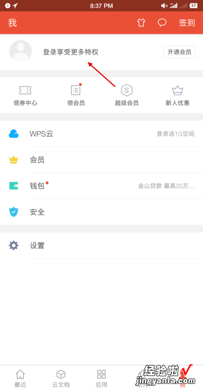 WPS无法登录 手机WPS为什么不能登陆