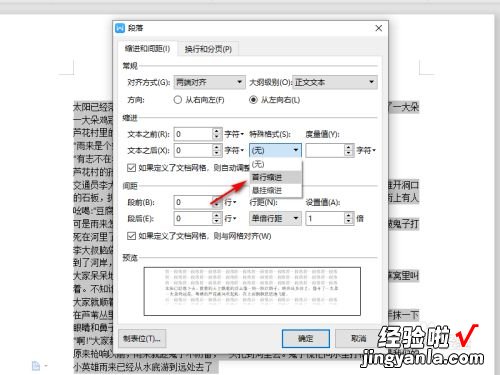 wps表格内段落怎么首行缩进 wps手机版首行缩进2字符怎么设置
