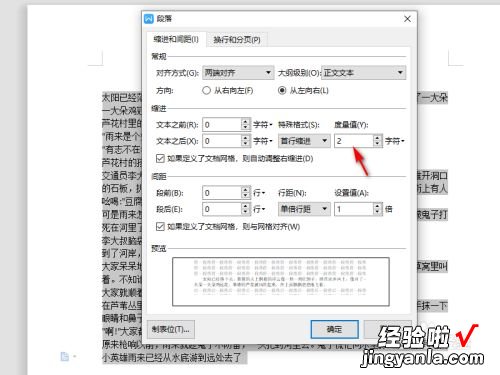 wps表格内段落怎么首行缩进 wps手机版首行缩进2字符怎么设置