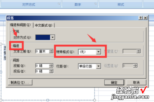 wps表格内段落怎么首行缩进 wps手机版首行缩进2字符怎么设置