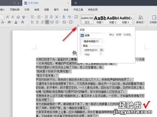 wps表格内段落怎么首行缩进 wps手机版首行缩进2字符怎么设置