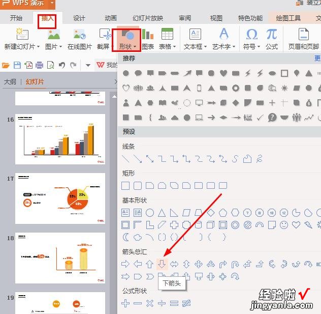 wps如何画出像流星一样的箭头 怎样在WPS里插入文本框和箭头