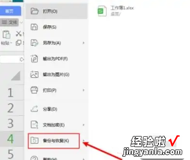 wps异常关闭的文档怎么恢复 wps文档忘记保存关闭了怎么恢复