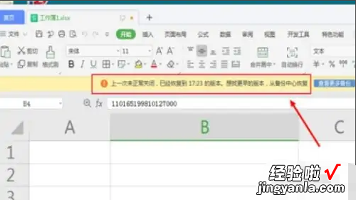 wps异常关闭的文档怎么恢复 wps文档忘记保存关闭了怎么恢复