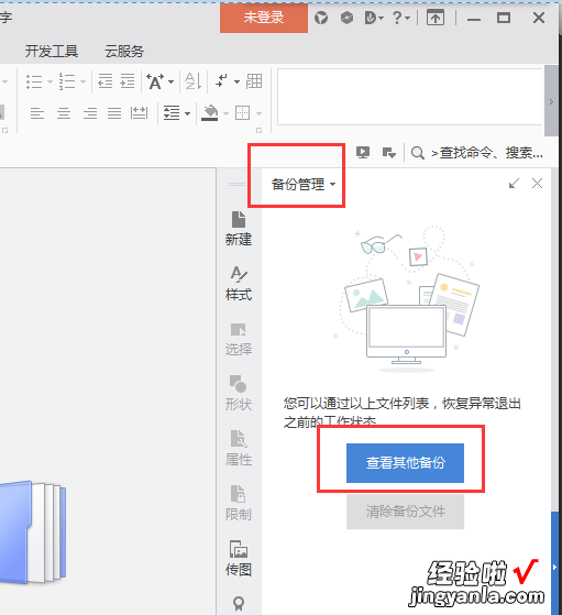 wps异常关闭的文档怎么恢复 wps文档忘记保存关闭了怎么恢复